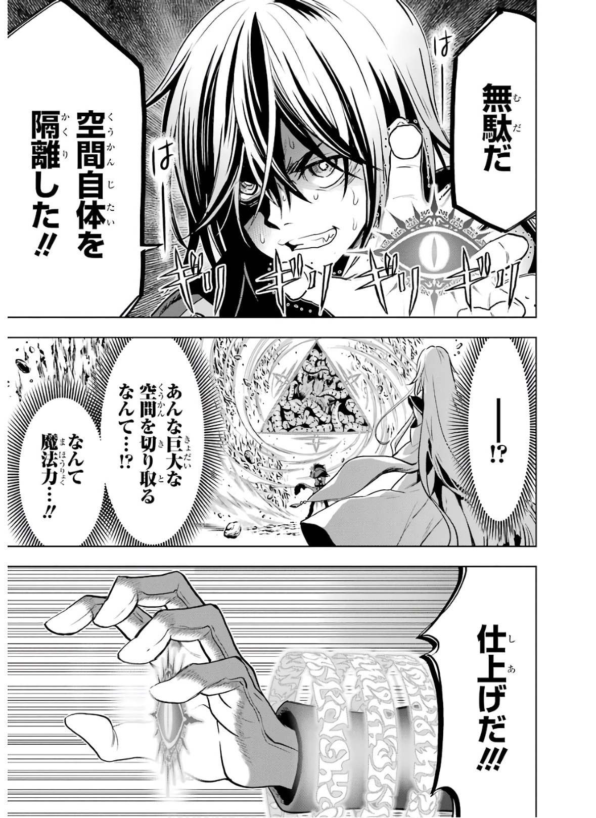 ここは俺に任せて先に行けと言ってから10年がたったら伝説になっていた。 第17話 - Page 11