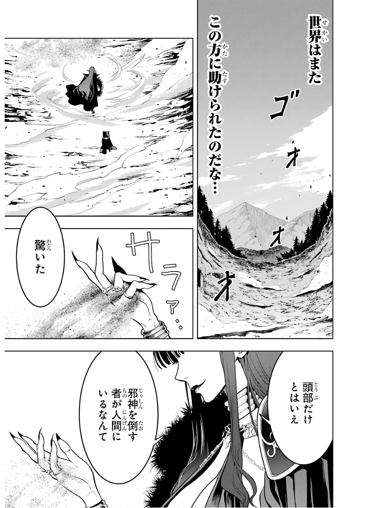 ここは俺に任せて先に行けと言ってから10年がたったら伝説になっていた。 第17話 - Page 29