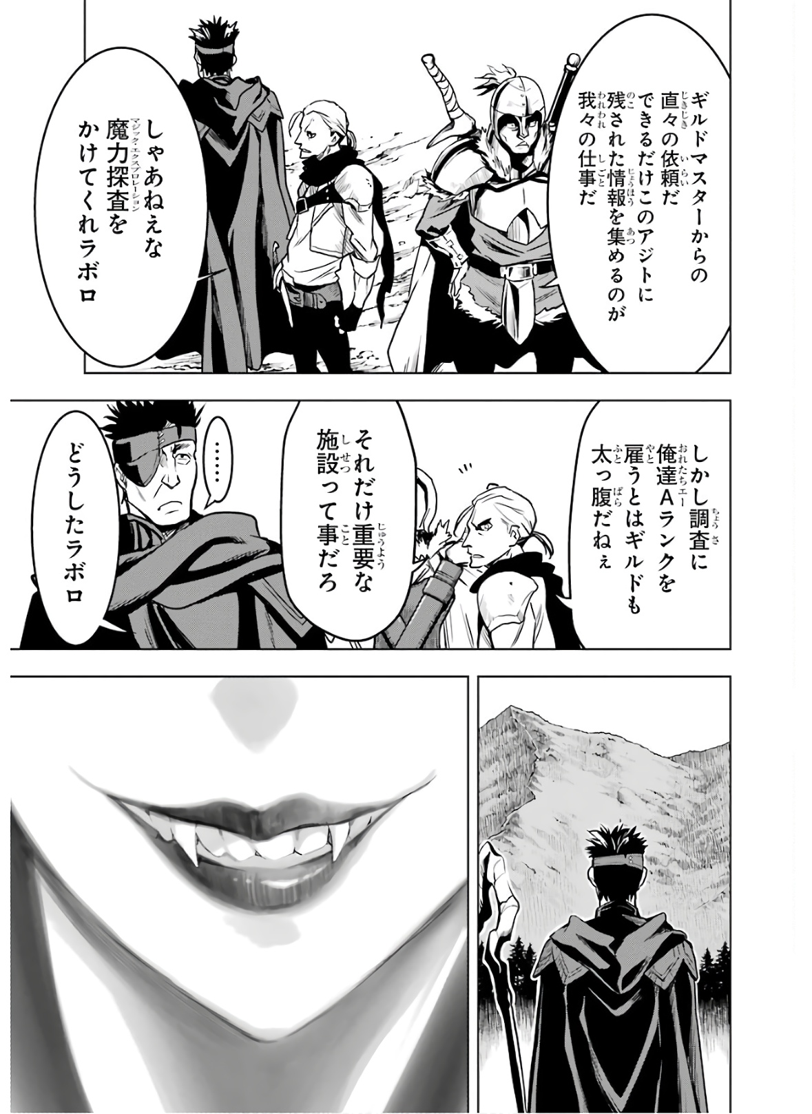 ここは俺に任せて先に行けと言ってから10年がたったら伝説になっていた。 第17話 - Page 31