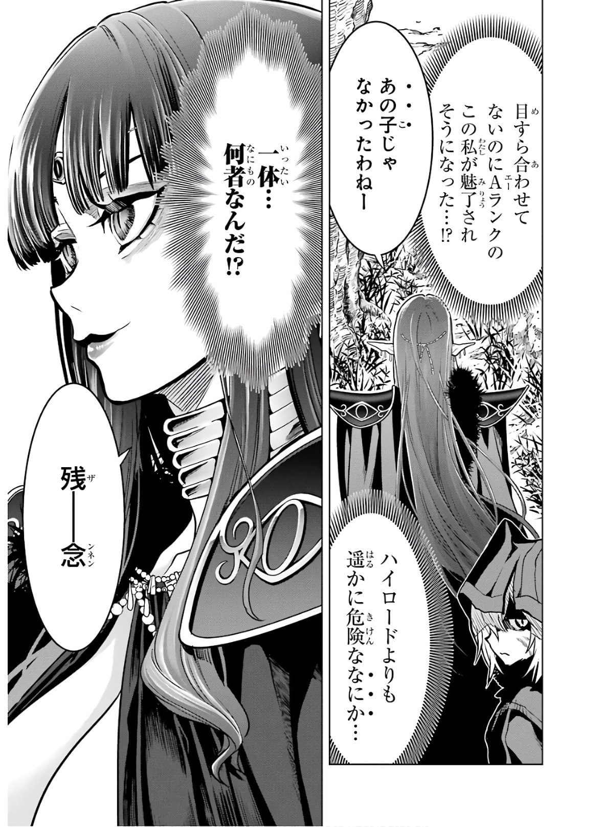 ここは俺に任せて先に行けと言ってから10年がたったら伝説になっていた。 第17話 - Page 35