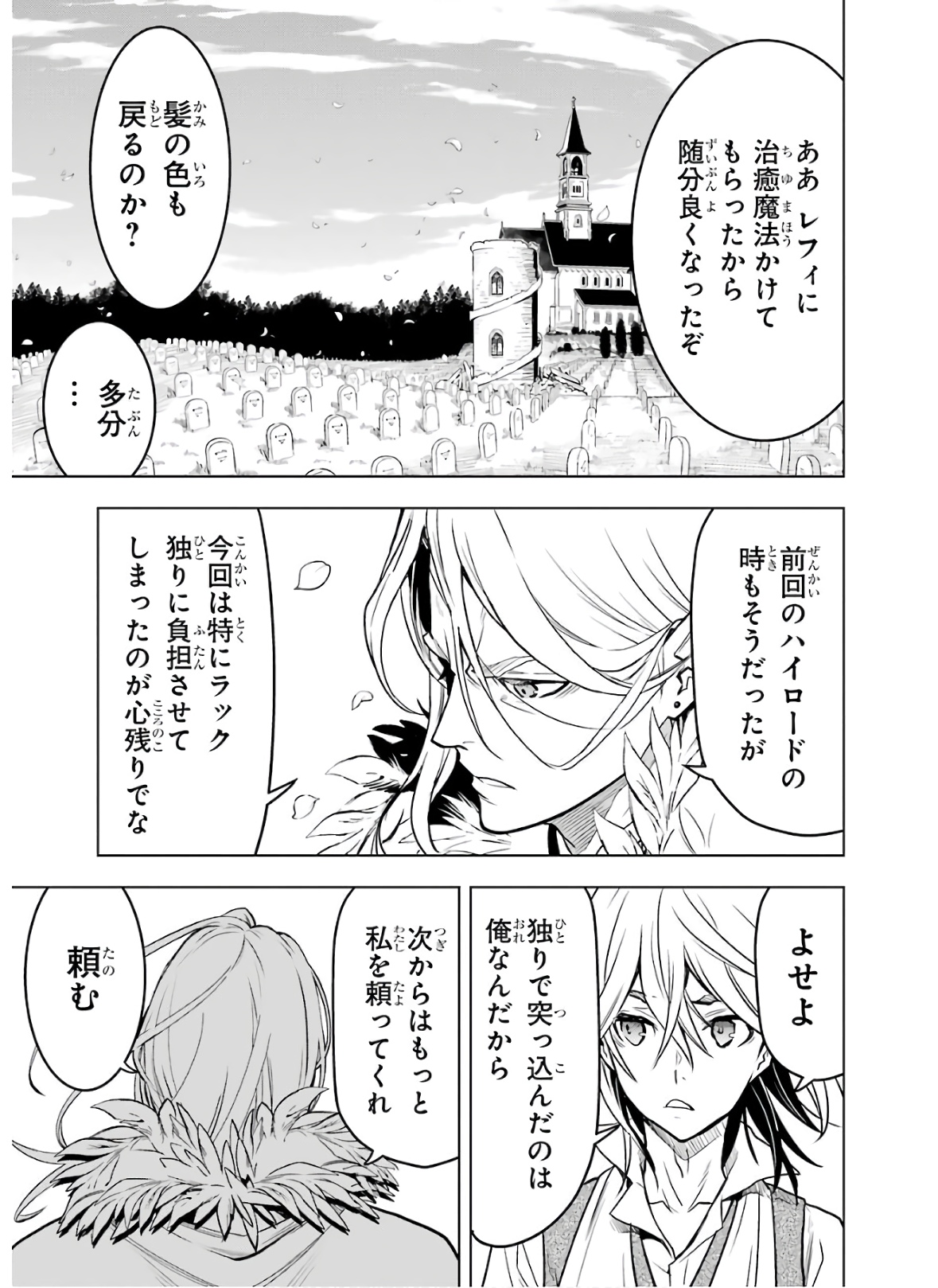 ここは俺に任せて先に行けと言ってから10年がたったら伝説になっていた。 第17話 - Page 37