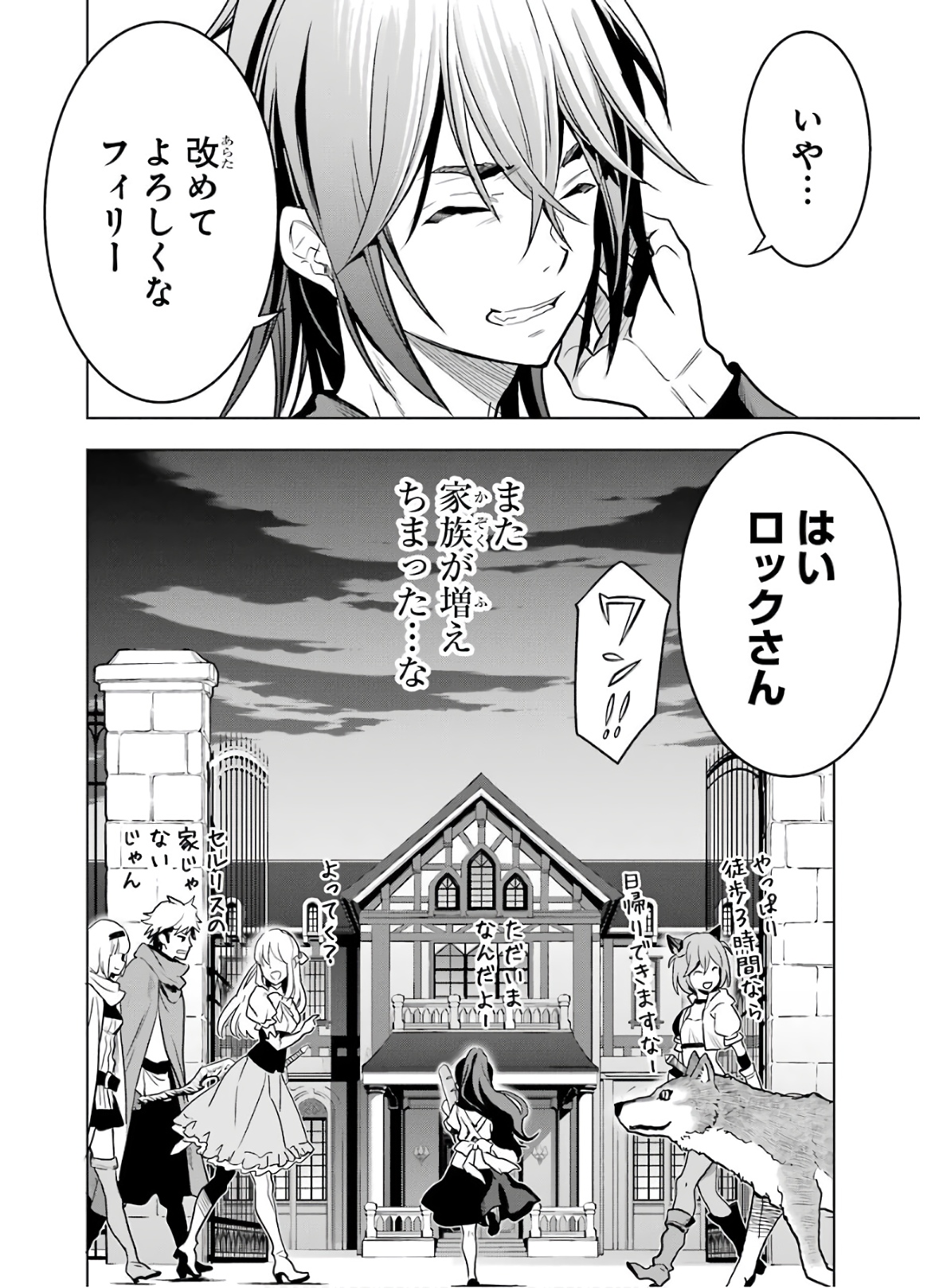 ここは俺に任せて先に行けと言ってから10年がたったら伝説になっていた。 第17話 - Page 60