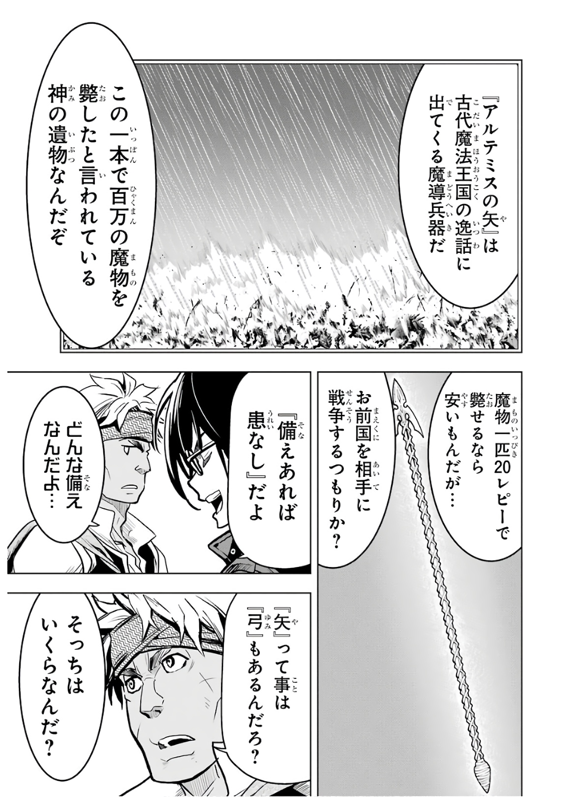 ここは俺に任せて先に行けと言ってから10年がたったら伝説になっていた。 第18話 - Page 10