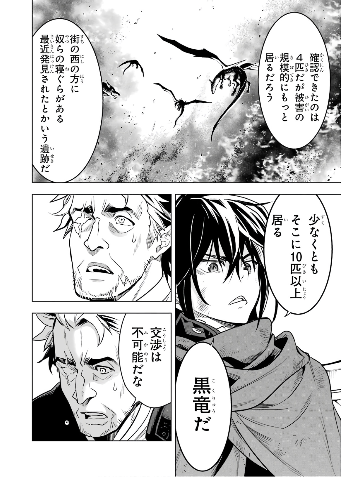 ここは俺に任せて先に行けと言ってから10年がたったら伝説になっていた。 第18話 - Page 23