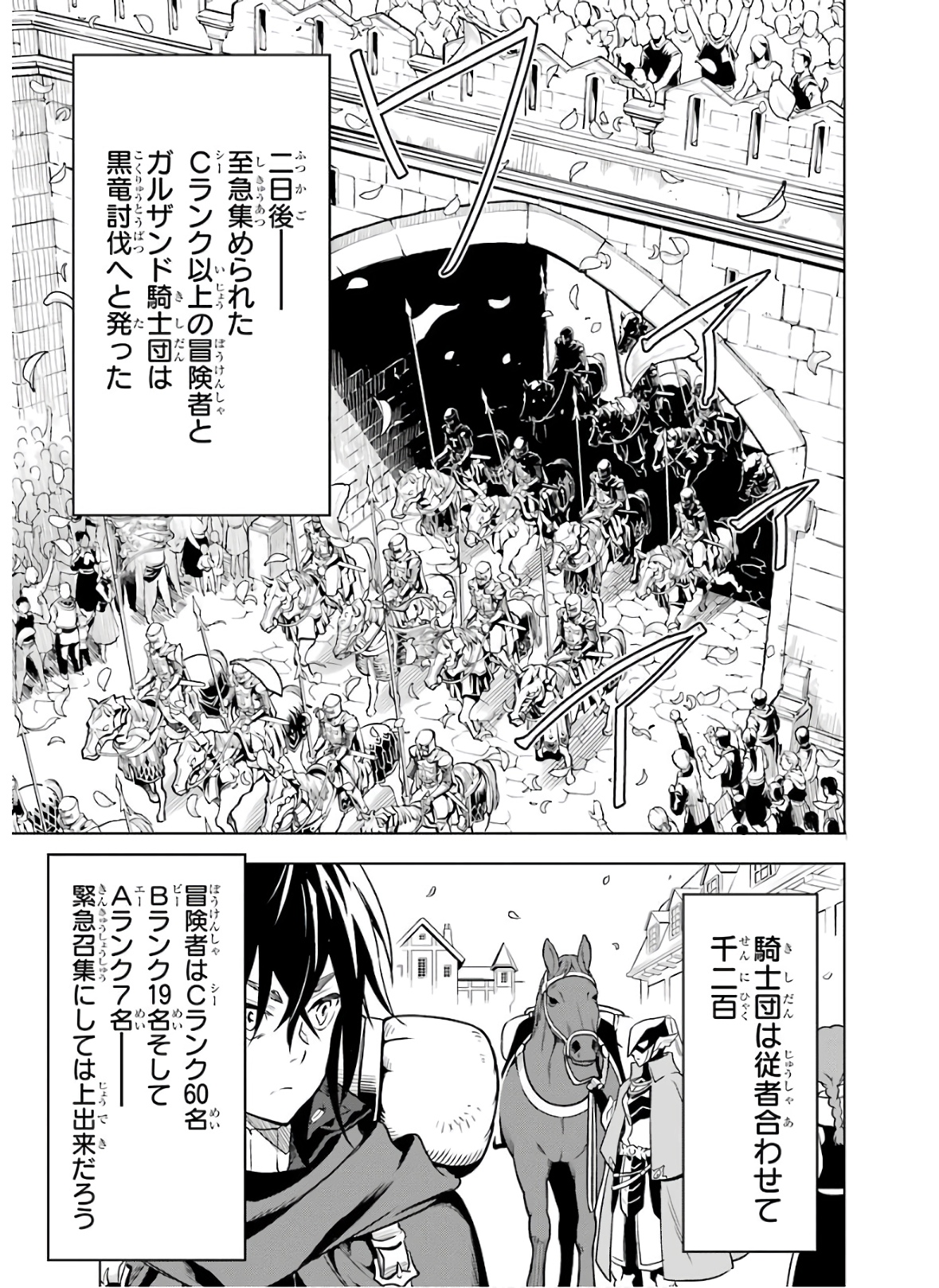 ここは俺に任せて先に行けと言ってから10年がたったら伝説になっていた。 第18話 - Page 26