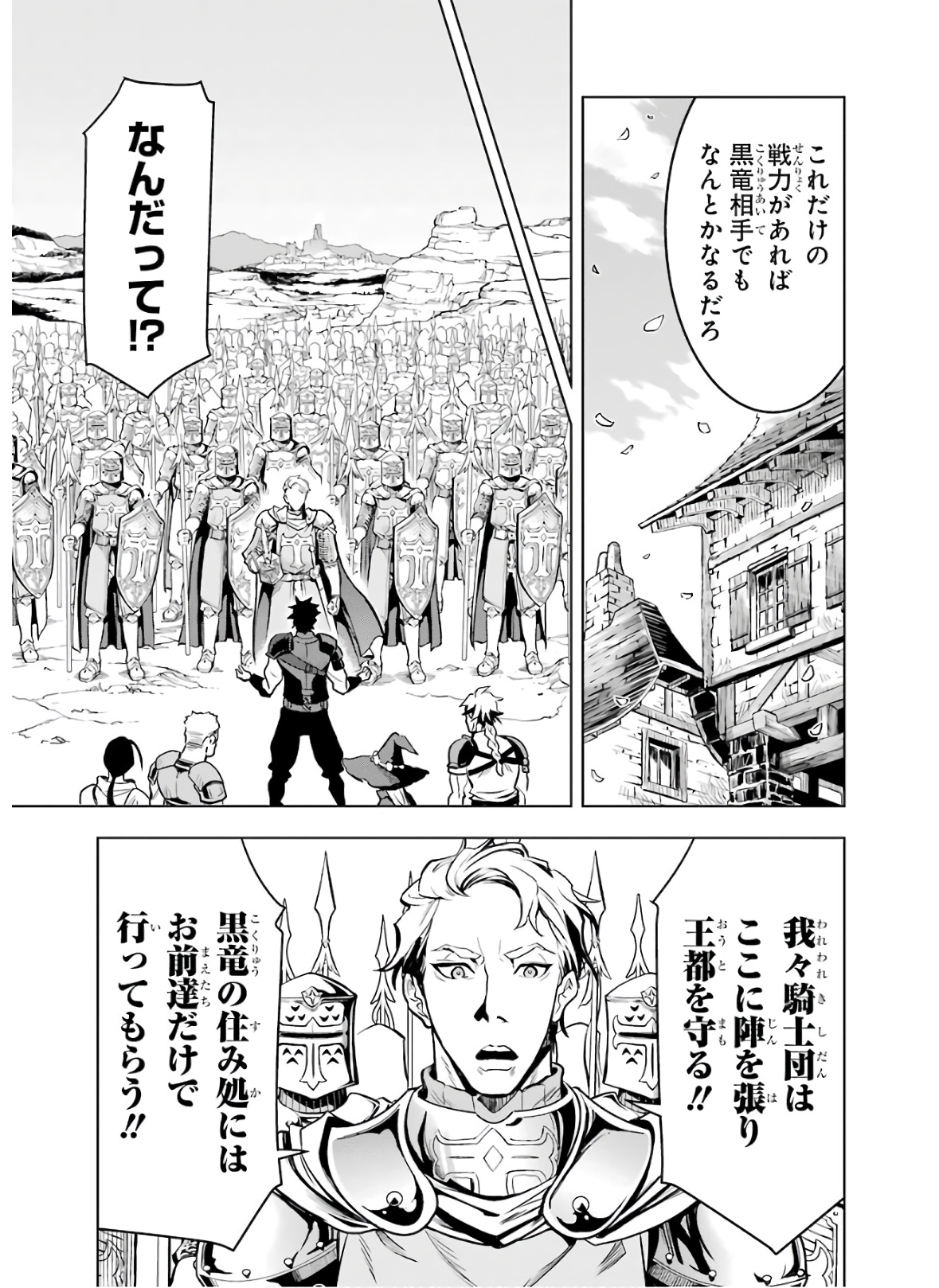 ここは俺に任せて先に行けと言ってから10年がたったら伝説になっていた。 第18話 - Page 30