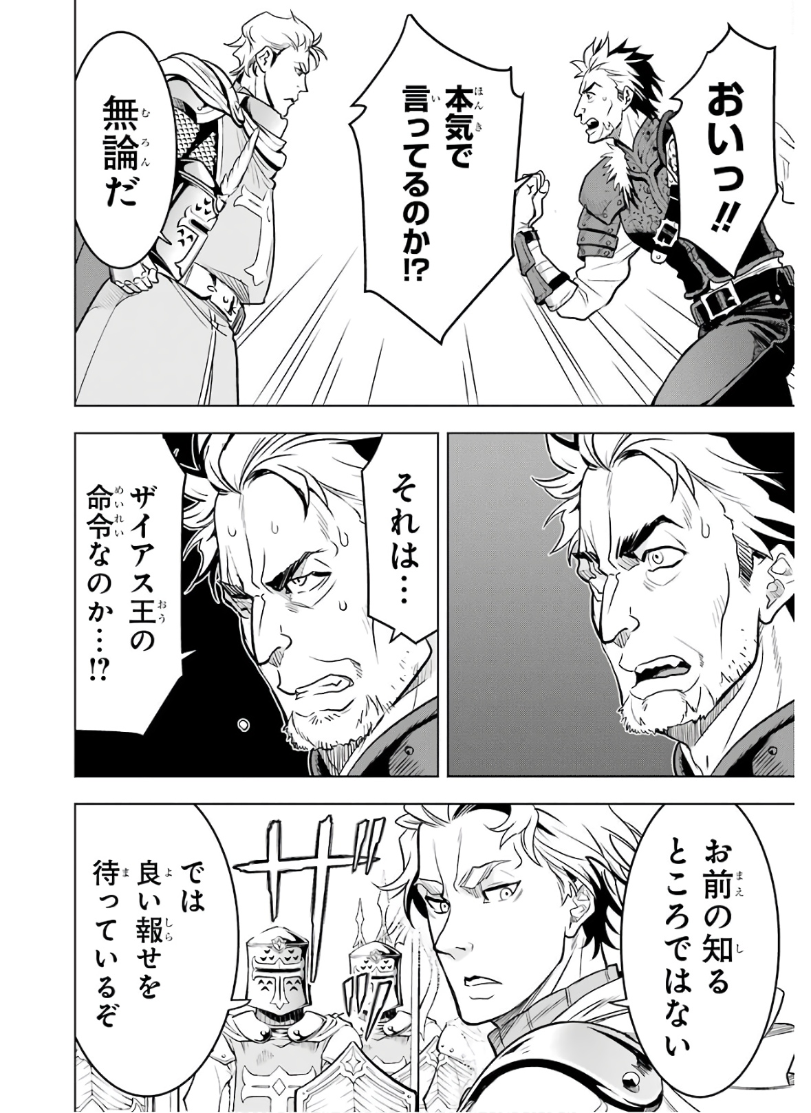 ここは俺に任せて先に行けと言ってから10年がたったら伝説になっていた。 第18話 - Page 31