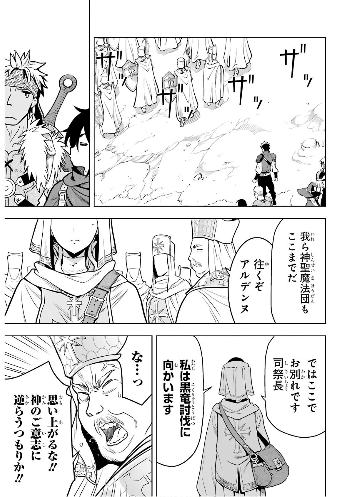 ここは俺に任せて先に行けと言ってから10年がたったら伝説になっていた。 第18話 - Page 32