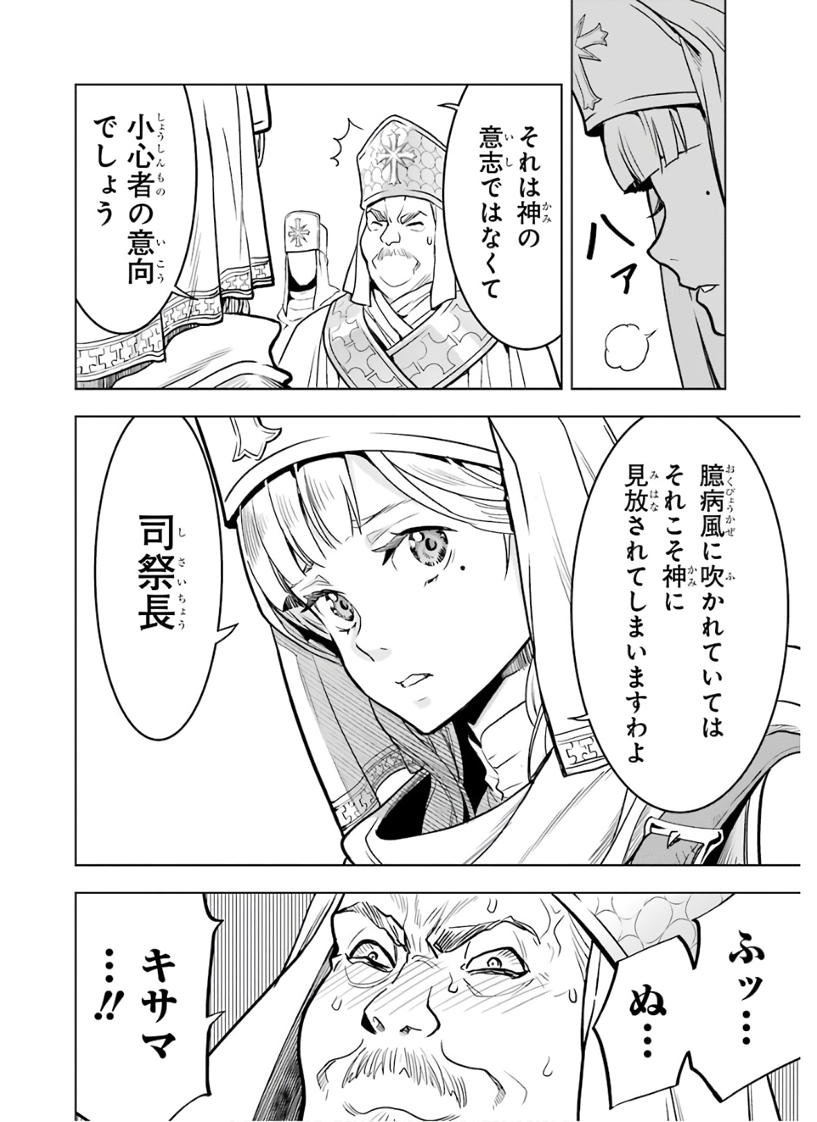 ここは俺に任せて先に行けと言ってから10年がたったら伝説になっていた。 第18話 - Page 33