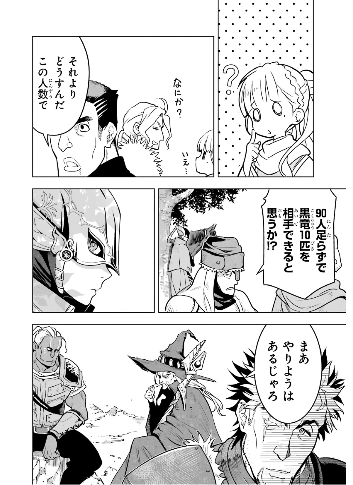 ここは俺に任せて先に行けと言ってから10年がたったら伝説になっていた。 第18話 - Page 37