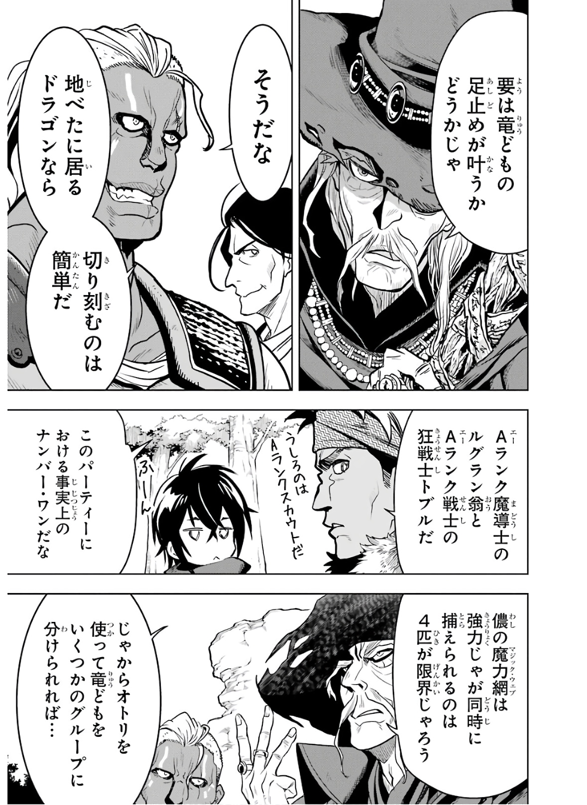 ここは俺に任せて先に行けと言ってから10年がたったら伝説になっていた。 第18話 - Page 38