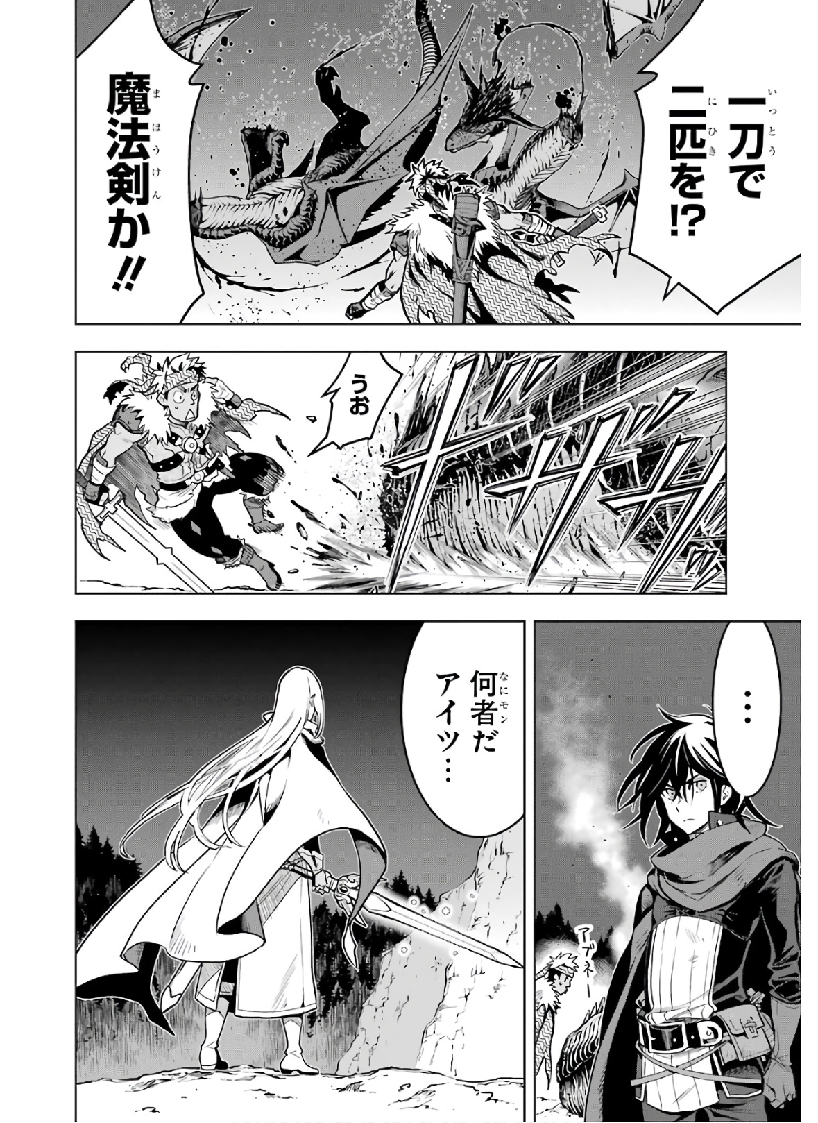 ここは俺に任せて先に行けと言ってから10年がたったら伝説になっていた。 第18話 - Page 63