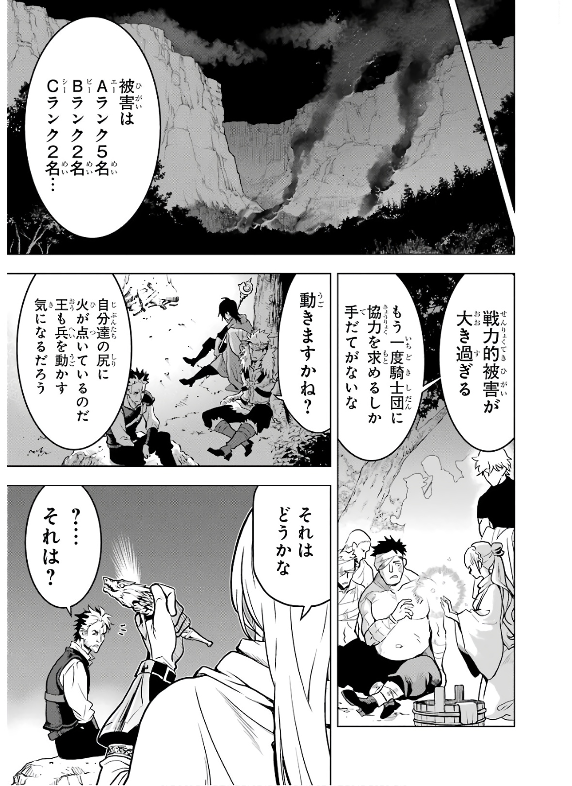 ここは俺に任せて先に行けと言ってから10年がたったら伝説になっていた。 第18話 - Page 64