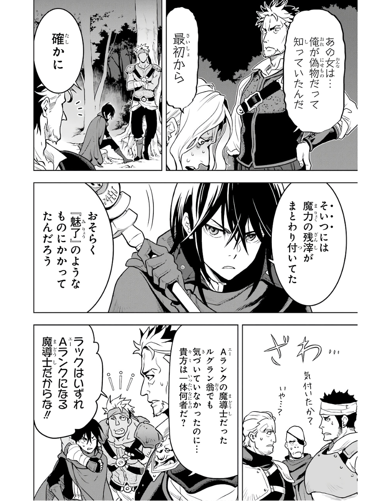 ここは俺に任せて先に行けと言ってから10年がたったら伝説になっていた。 第18話 - Page 67