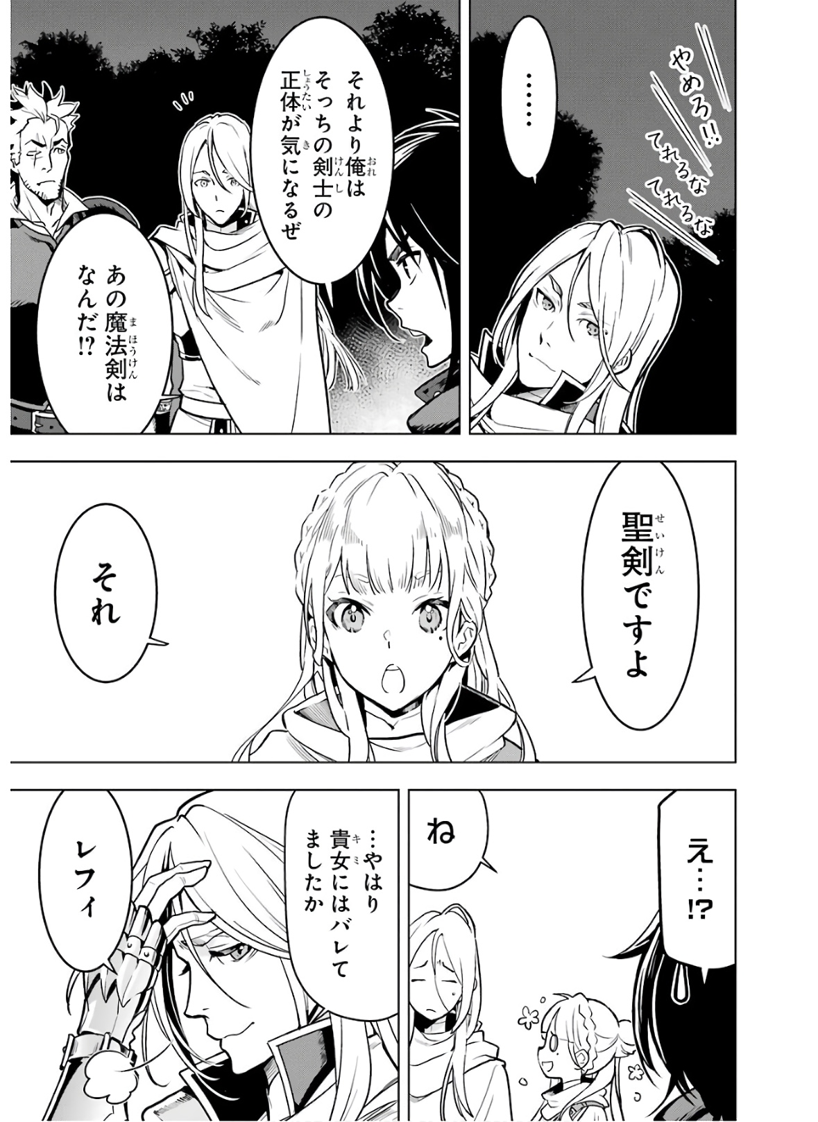 ここは俺に任せて先に行けと言ってから10年がたったら伝説になっていた。 第18話 - Page 68