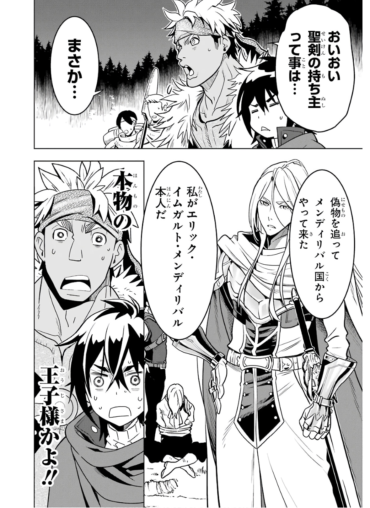 ここは俺に任せて先に行けと言ってから10年がたったら伝説になっていた。 第18話 - Page 69