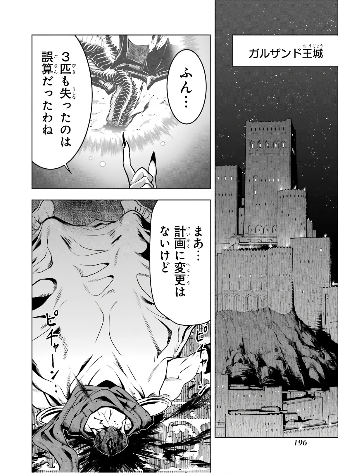 ここは俺に任せて先に行けと言ってから10年がたったら伝説になっていた。 第18話 - Page 71