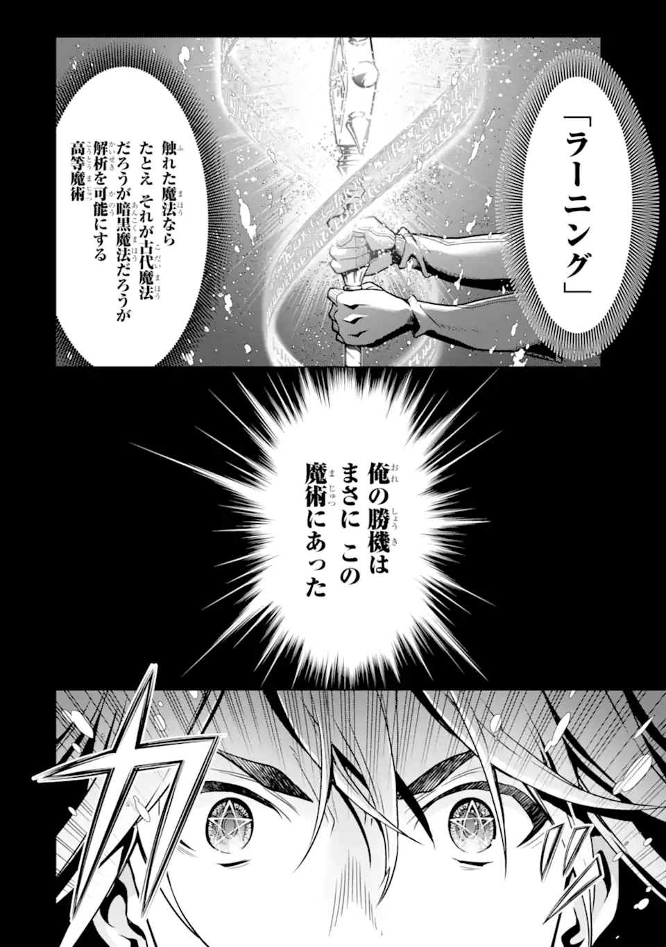 ここは俺に任せて先に行けと言ってから10年がたったら伝説になっていた。 第19.2話 - Page 20