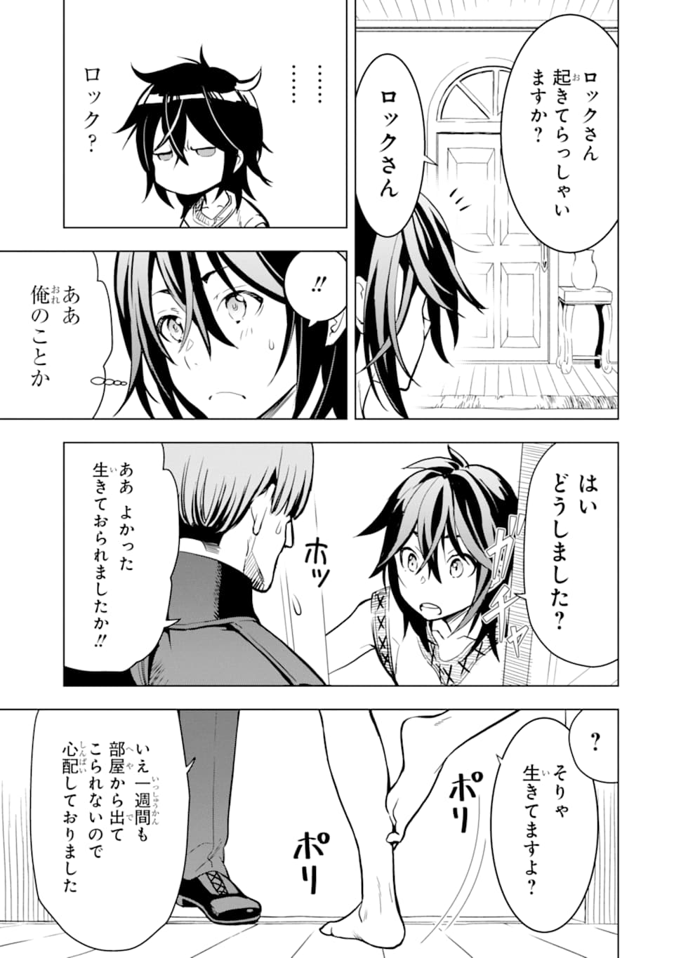 ここは俺に任せて先に行けと言ってから10年がたったら伝説になっていた。 第2話 - Page 3