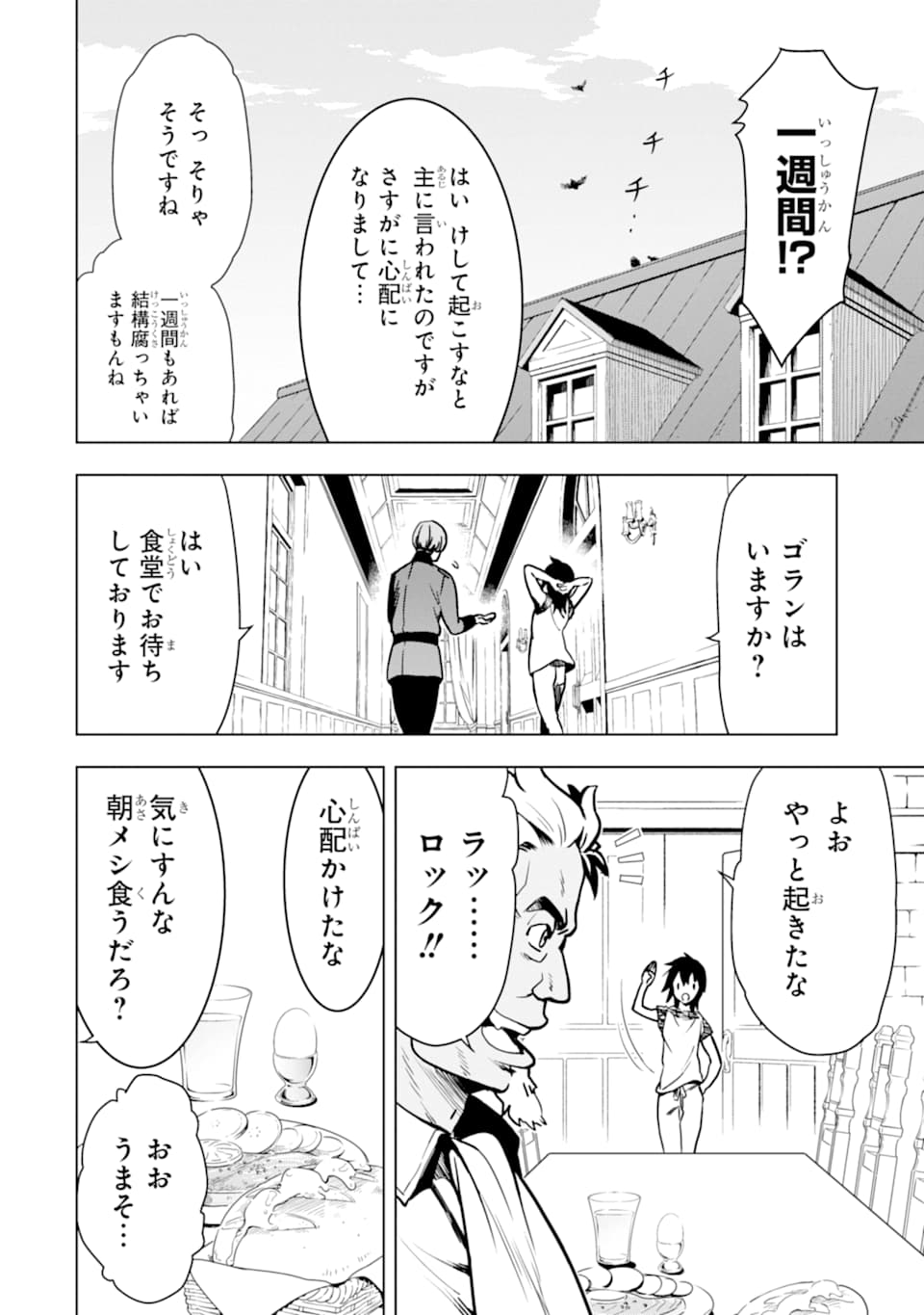 ここは俺に任せて先に行けと言ってから10年がたったら伝説になっていた。 第2話 - Page 4