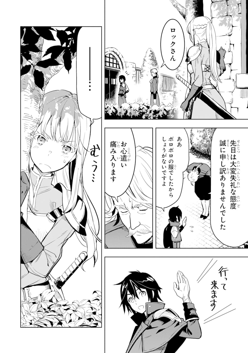 ここは俺に任せて先に行けと言ってから10年がたったら伝説になっていた。 第2話 - Page 8