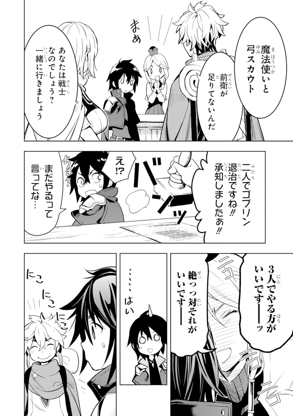 ここは俺に任せて先に行けと言ってから10年がたったら伝説になっていた。 第2話 - Page 14