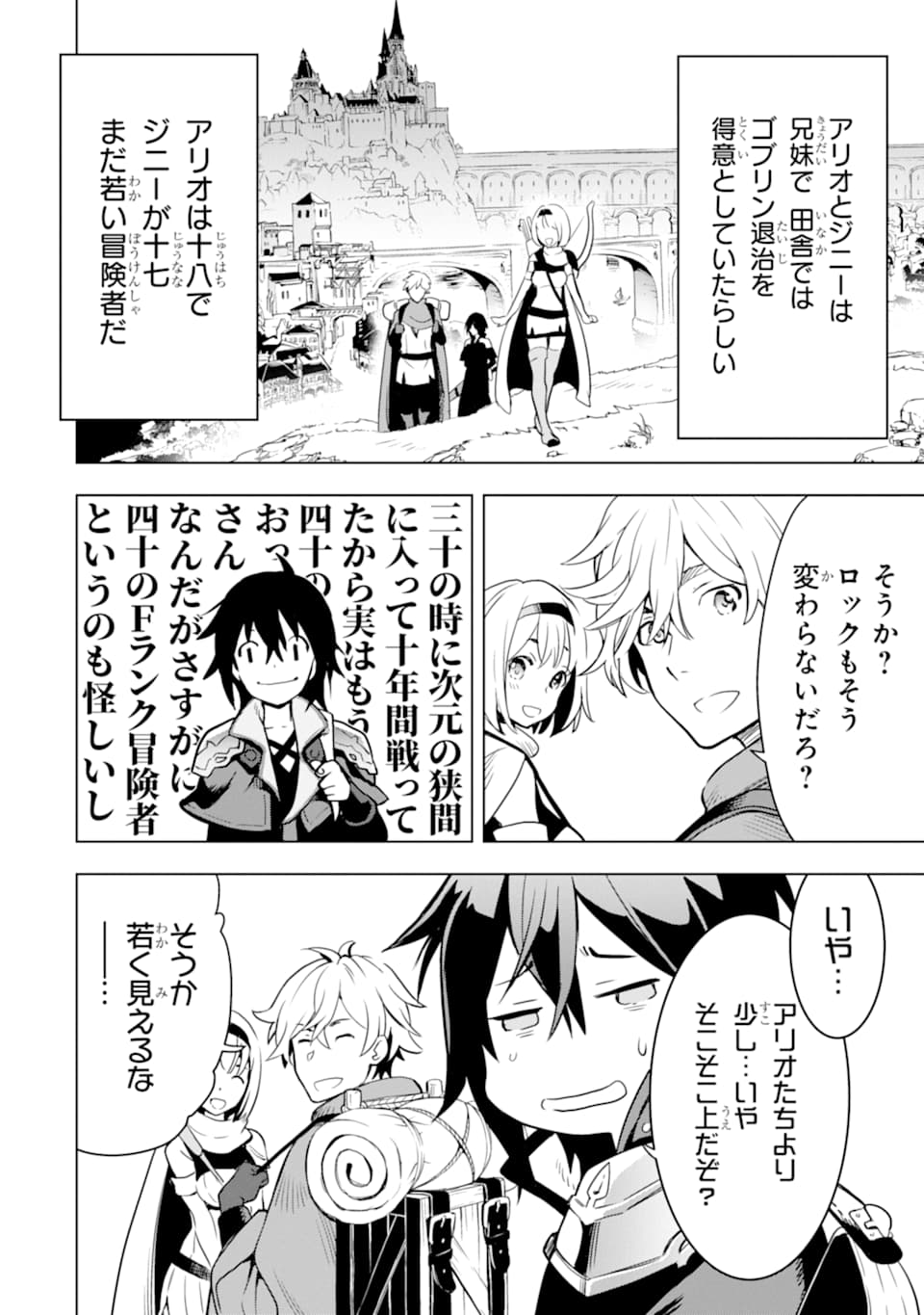 ここは俺に任せて先に行けと言ってから10年がたったら伝説になっていた。 第2話 - Page 16