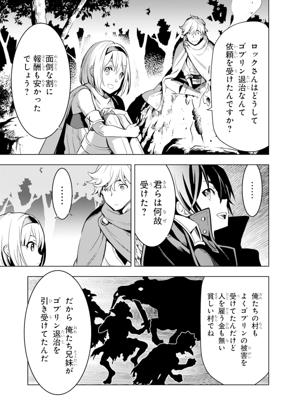 ここは俺に任せて先に行けと言ってから10年がたったら伝説になっていた。 第2話 - Page 19