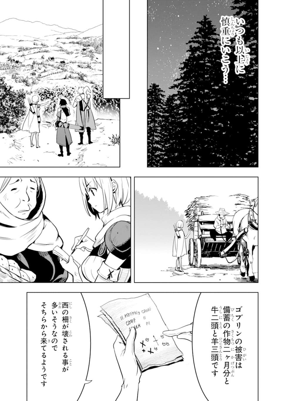 ここは俺に任せて先に行けと言ってから10年がたったら伝説になっていた。 第2話 - Page 21