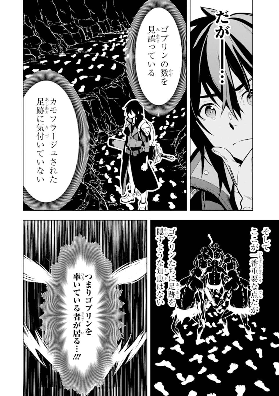 ここは俺に任せて先に行けと言ってから10年がたったら伝説になっていた。 第2話 - Page 24