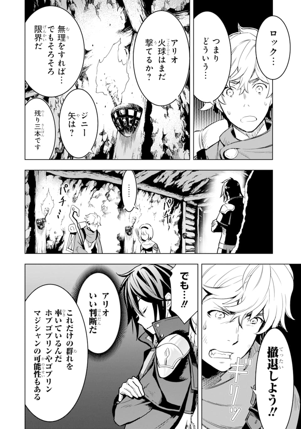 ここは俺に任せて先に行けと言ってから10年がたったら伝説になっていた。 第2話 - Page 32