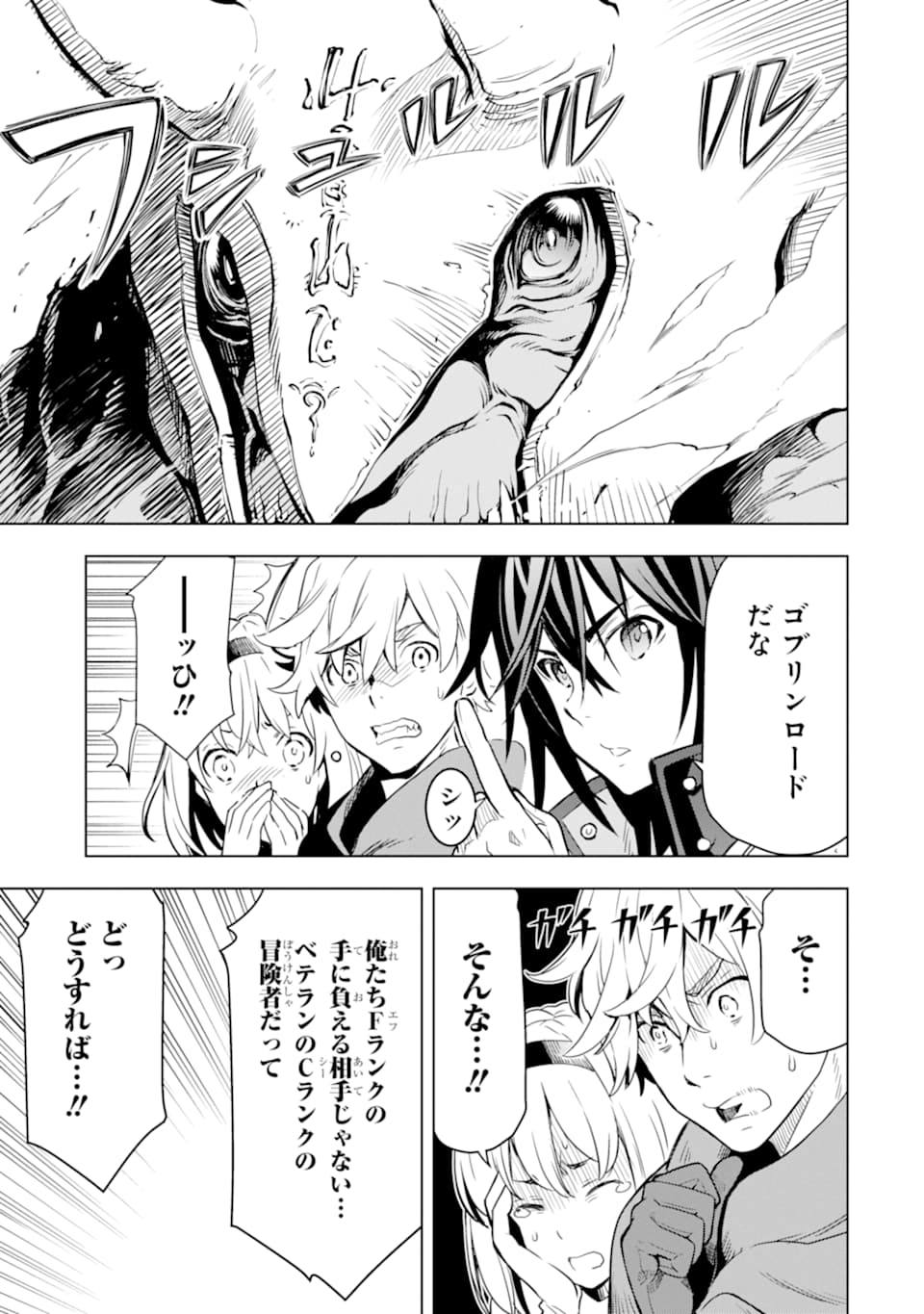 ここは俺に任せて先に行けと言ってから10年がたったら伝説になっていた。 第2話 - Page 35