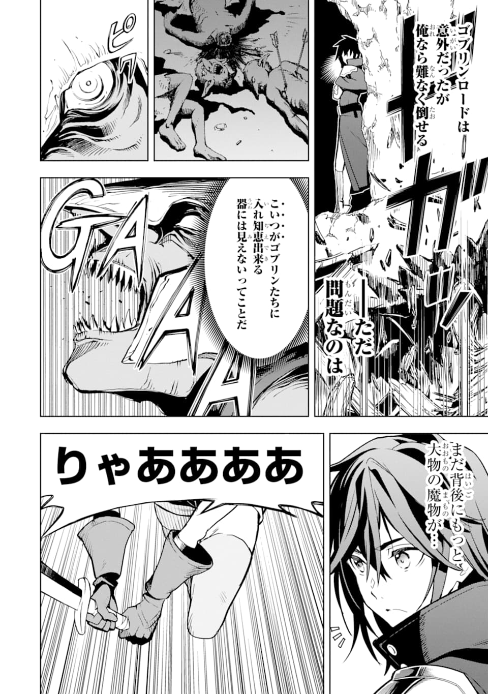 ここは俺に任せて先に行けと言ってから10年がたったら伝説になっていた。 第2話 - Page 36