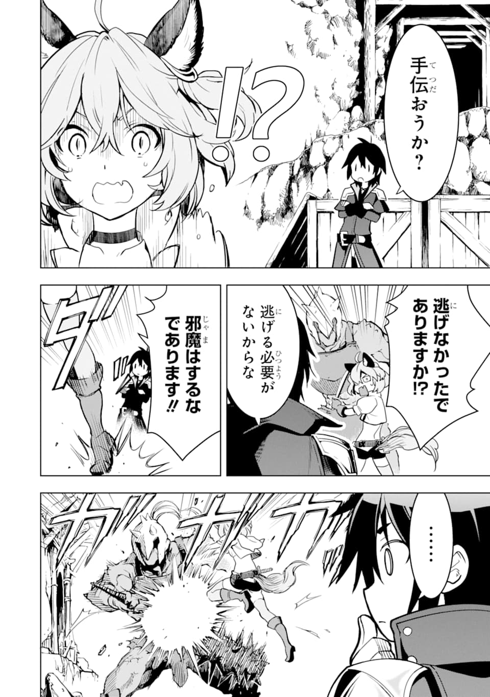 ここは俺に任せて先に行けと言ってから10年がたったら伝説になっていた。 第2話 - Page 42