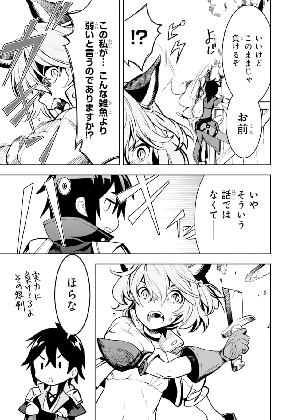 ここは俺に任せて先に行けと言ってから10年がたったら伝説になっていた。 第2話 - Page 43