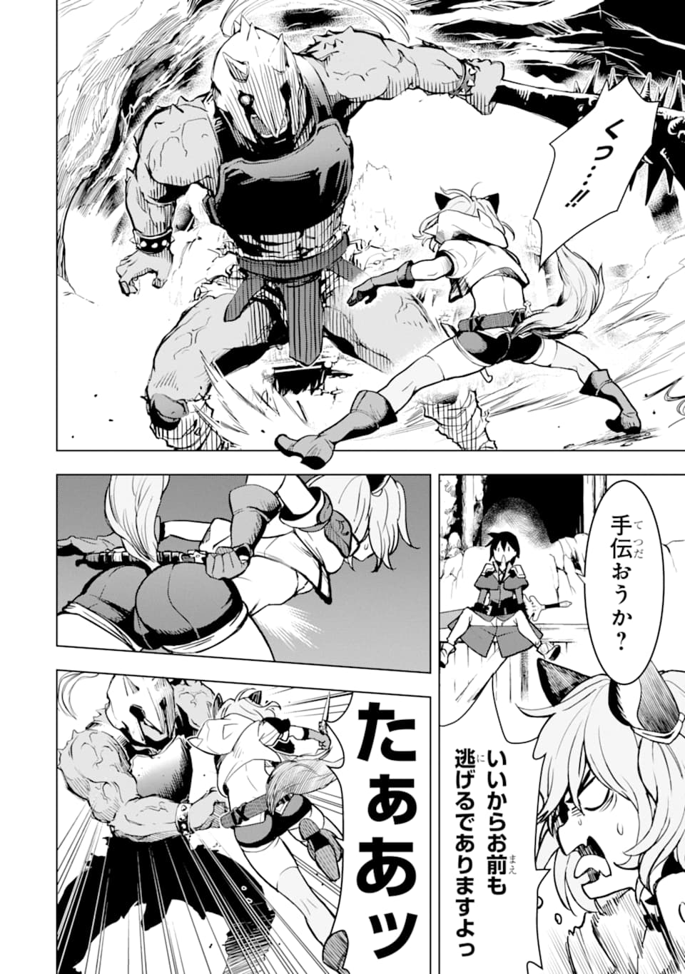 ここは俺に任せて先に行けと言ってから10年がたったら伝説になっていた。 第2話 - Page 44