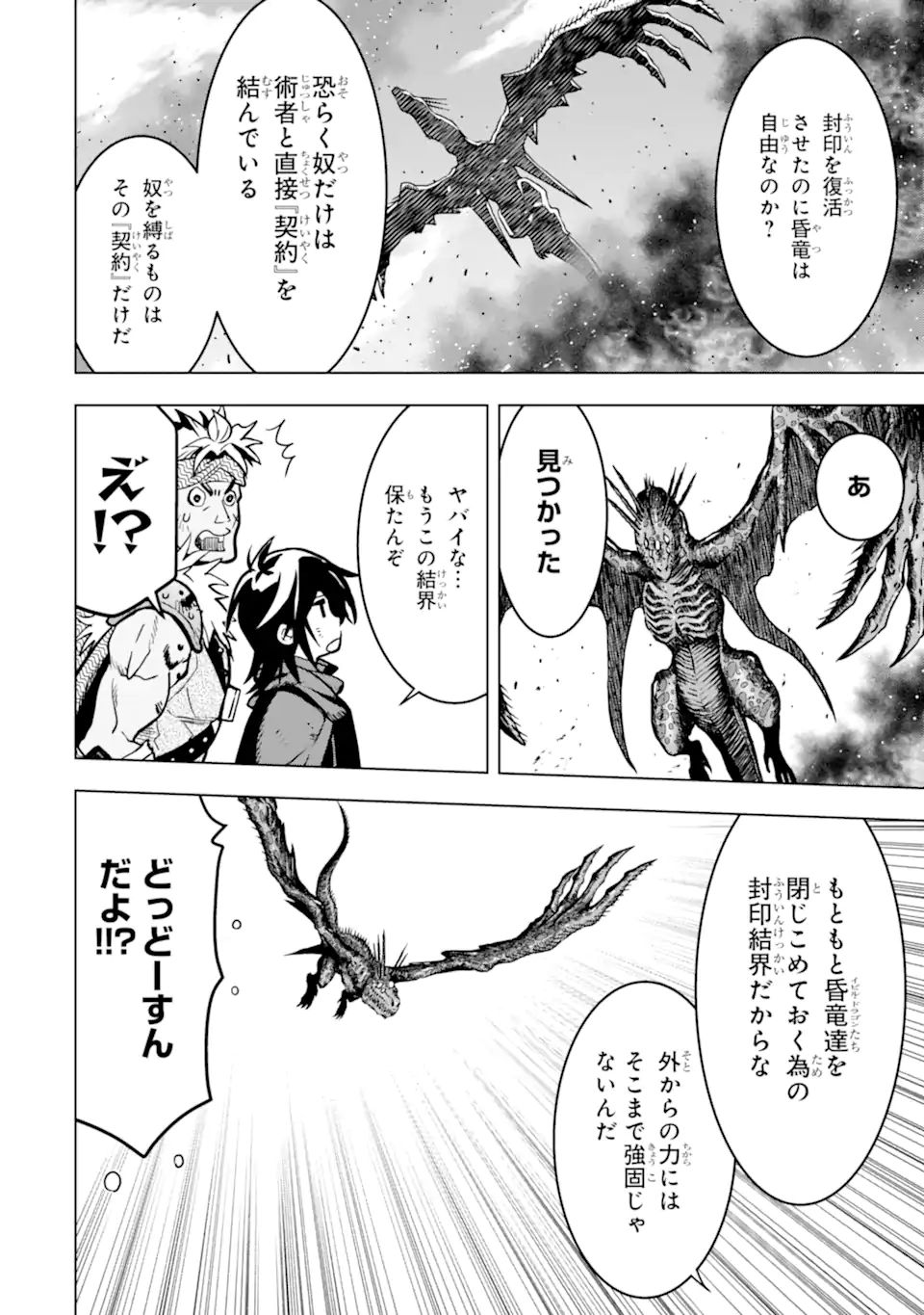 ここは俺に任せて先に行けと言ってから10年がたったら伝説になっていた。 第20.2話 - Page 7