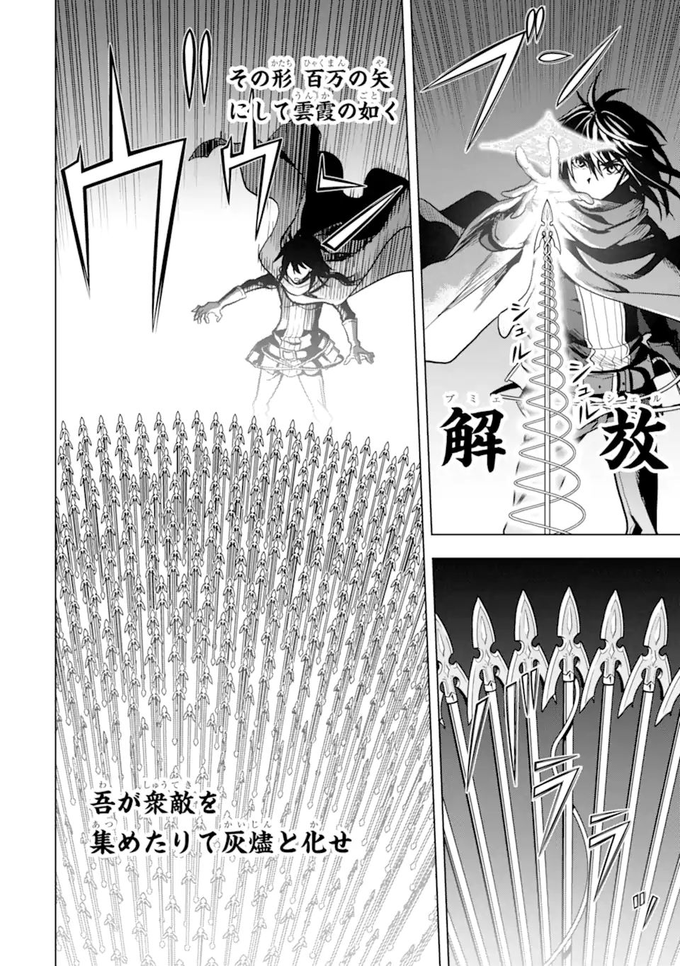 ここは俺に任せて先に行けと言ってから10年がたったら伝説になっていた。 第20.2話 - Page 9