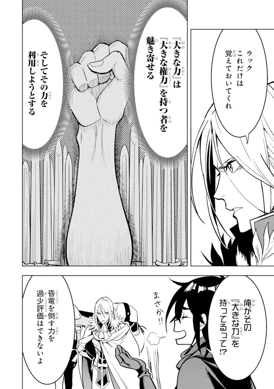 ここは俺に任せて先に行けと言ってから10年がたったら伝説になっていた。 第20.3話 - Page 9