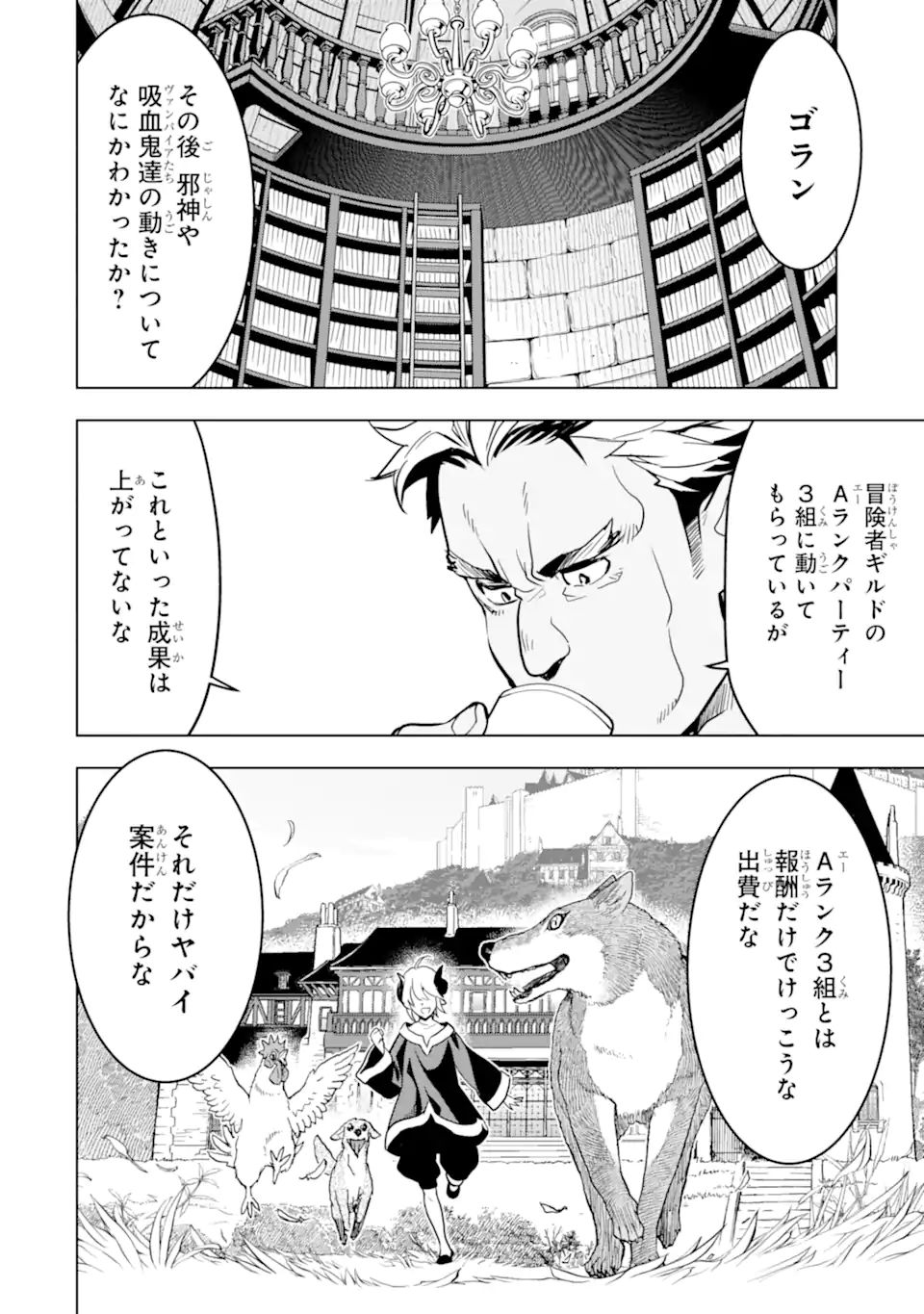 ここは俺に任せて先に行けと言ってから10年がたったら伝説になっていた。 第21.1話 - Page 10