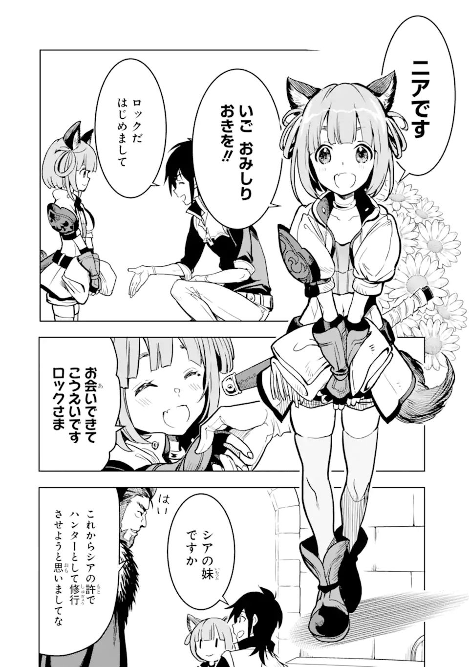 ここは俺に任せて先に行けと言ってから10年がたったら伝説になっていた。 第21.2話 - Page 5