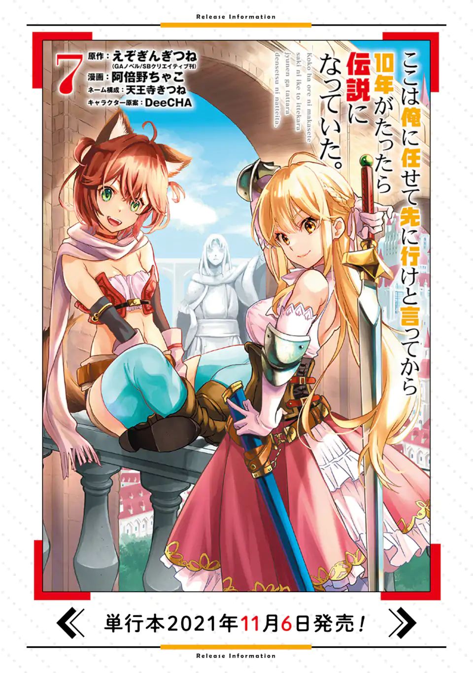 ここは俺に任せて先に行けと言ってから10年がたったら伝説になっていた。 第22.1話 - Page 17