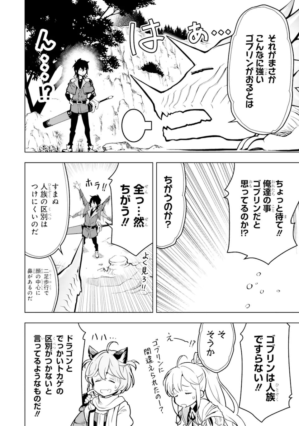 ここは俺に任せて先に行けと言ってから10年がたったら伝説になっていた。 第22.2話 - Page 2