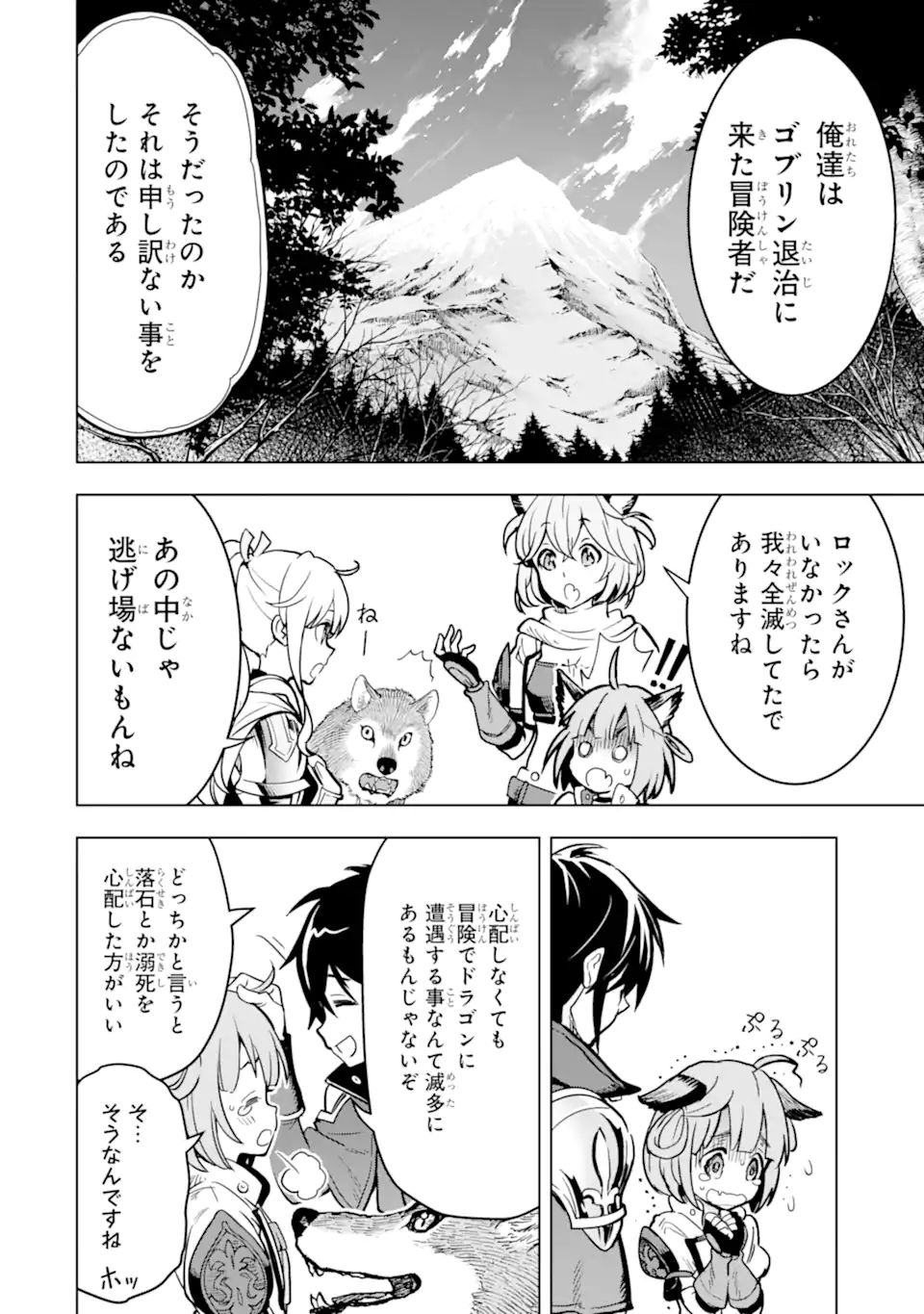 ここは俺に任せて先に行けと言ってから10年がたったら伝説になっていた。 第22.2話 - Page 4