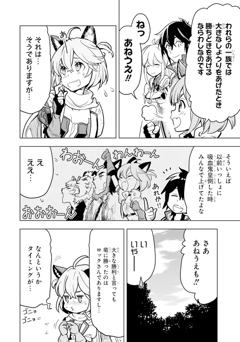 ここは俺に任せて先に行けと言ってから10年がたったら伝説になっていた。 第22.2話 - Page 12