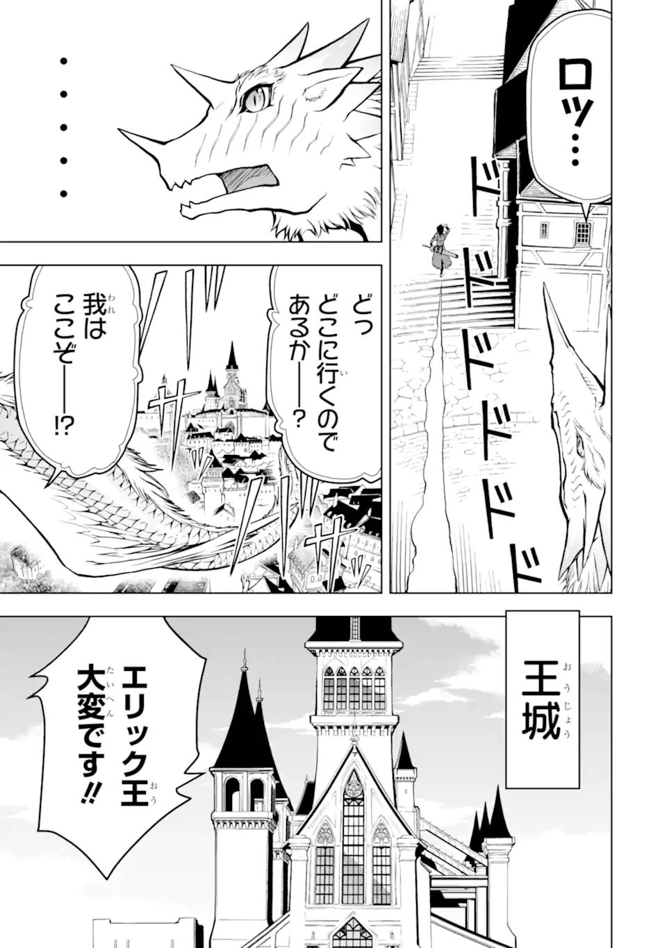 ここは俺に任せて先に行けと言ってから10年がたったら伝説になっていた。 第23.1話 - Page 9