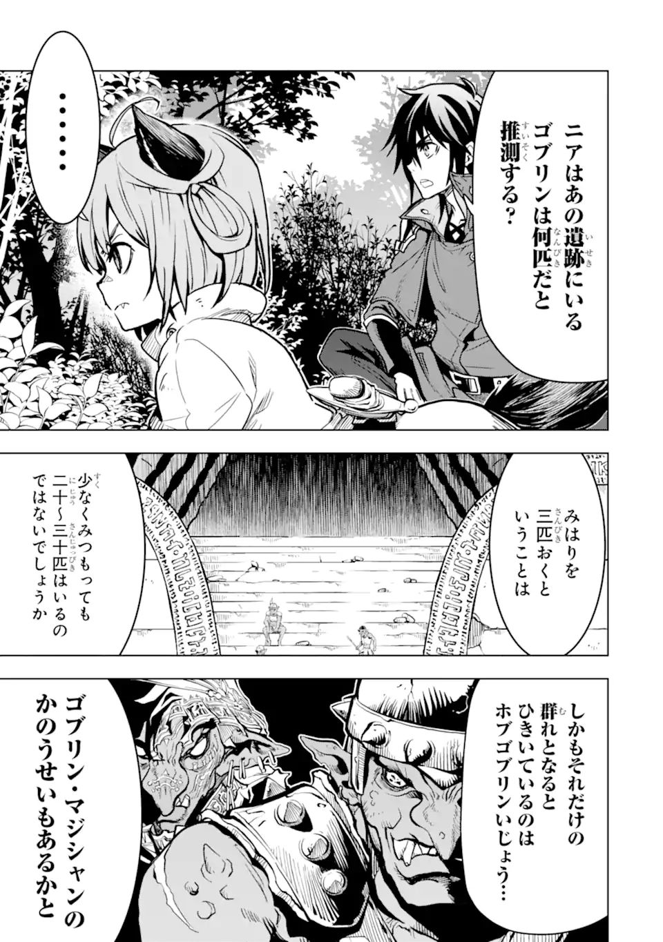 ここは俺に任せて先に行けと言ってから10年がたったら伝説になっていた。 第23.2話 - Page 7