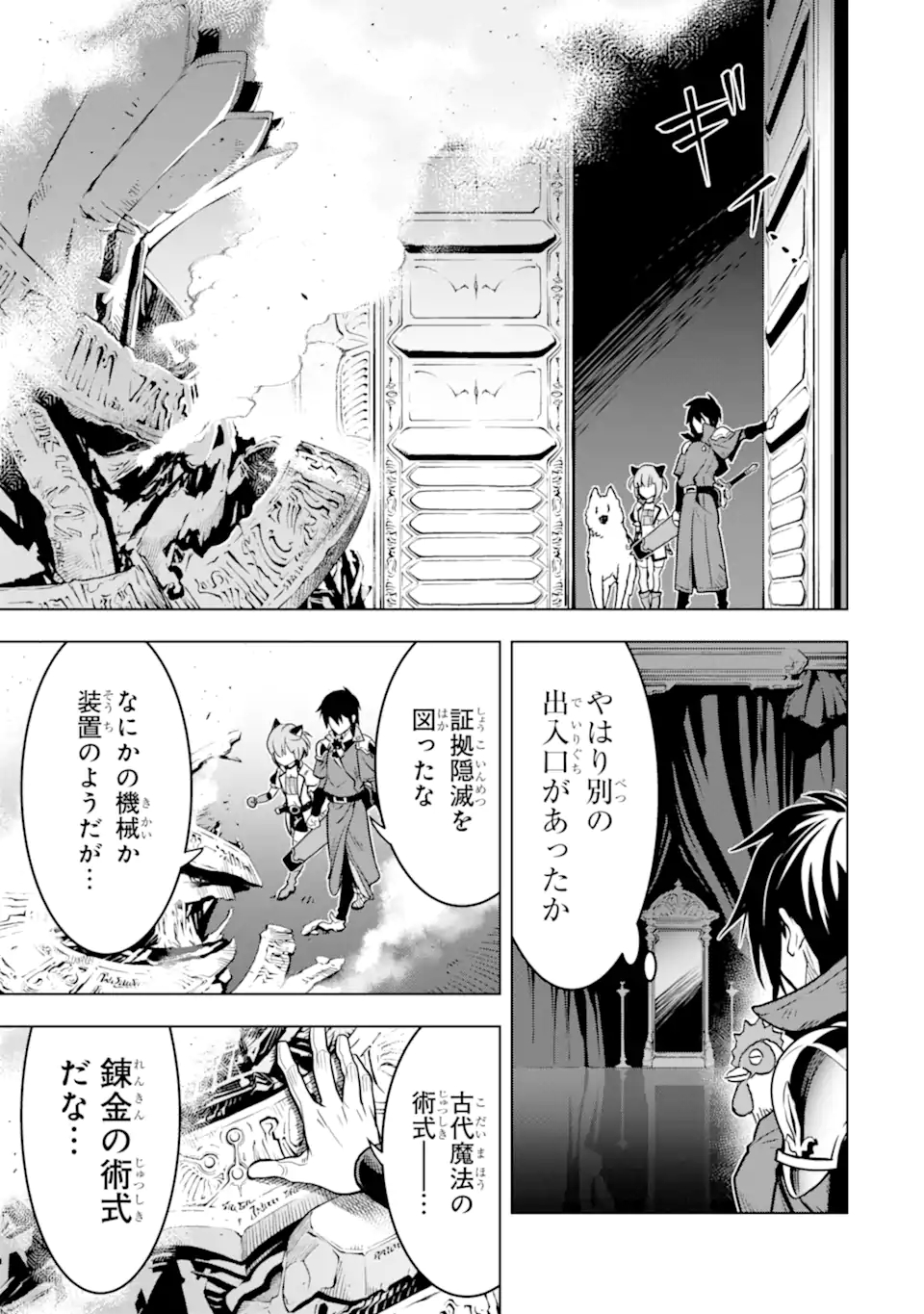 ここは俺に任せて先に行けと言ってから10年がたったら伝説になっていた。 第24.2話 - Page 5