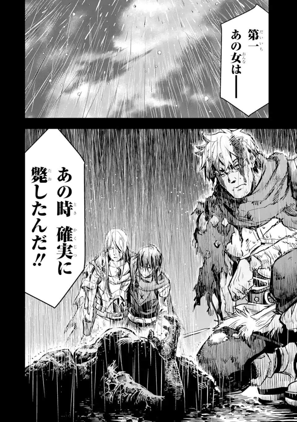 ここは俺に任せて先に行けと言ってから10年がたったら伝説になっていた。 第24.3話 - Page 16