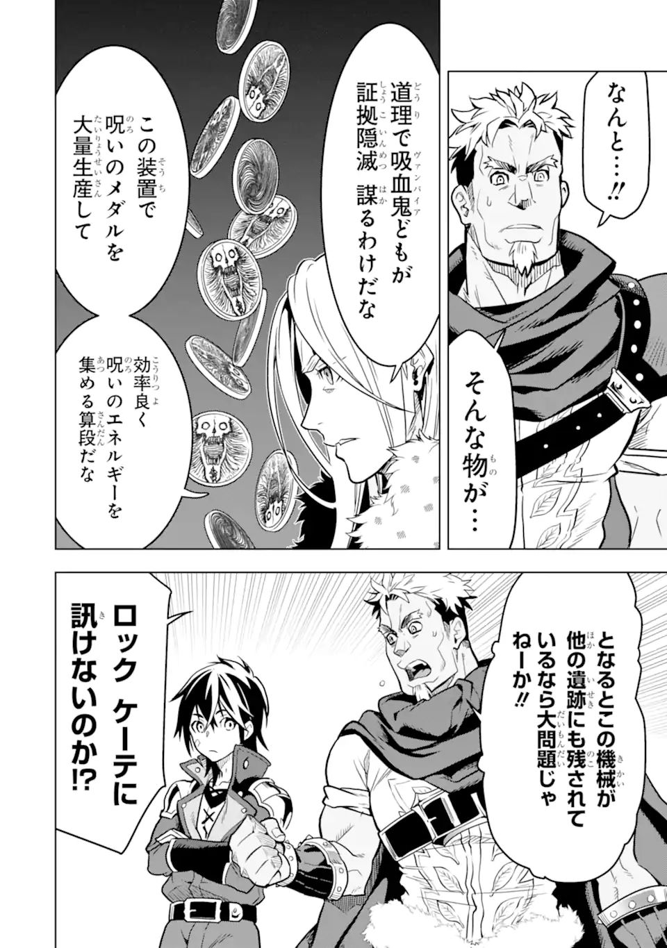 ここは俺に任せて先に行けと言ってから10年がたったら伝説になっていた。 第24.4話 - Page 9